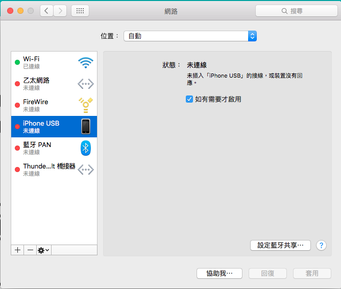 我的MBP無法使用iPhone 6 USB熱點