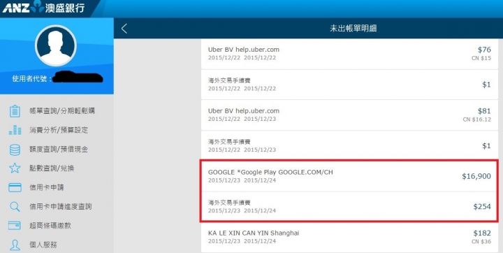 請問各位刷卡買Nexus 5X的版友,都有被收海外刷卡手續費嗎?
