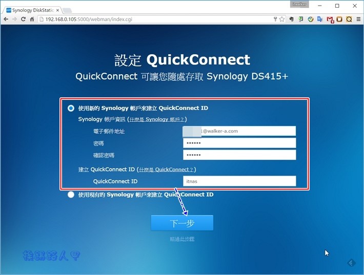 打造專屬的私有雲NAS-群暉Synology DS415+