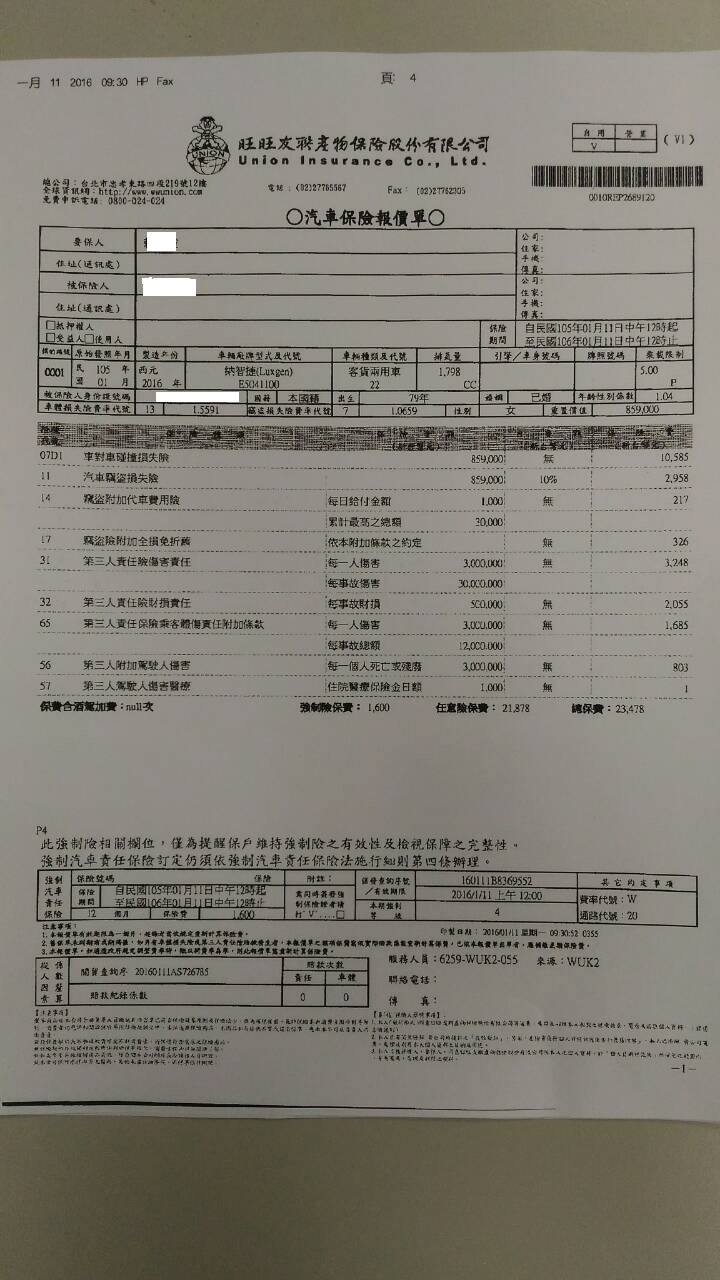 新車保險詢問