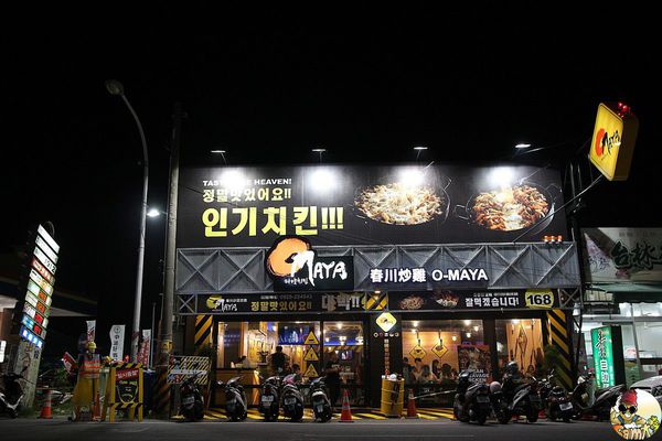 [食記] 嘉義東區 春川炒雞 O-MAYA 韓國春川炒雞