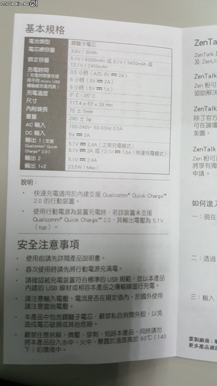 [開箱]Z5 Premium 的好朋友 QC2.0行動電源!All in One ASUS Zenpower Combo