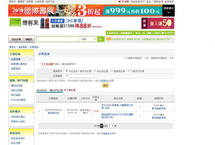 博客來不知道該怎麼說..