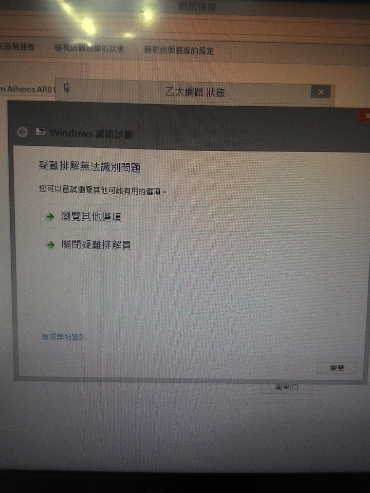 [求助] 電腦有網際網路存取，卻不能上網，求救!!!! (附圖)