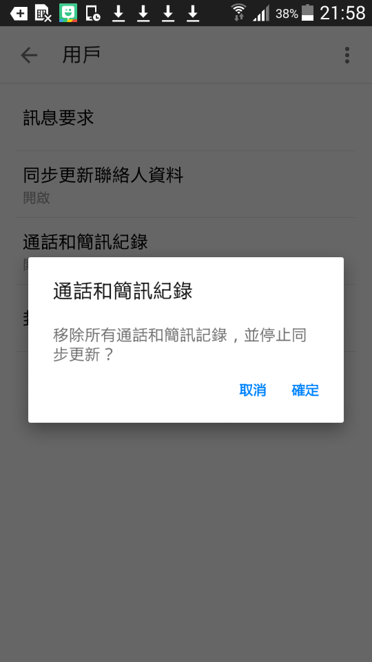 臉書Messenager這功能這是什麼？清光全部紀錄？