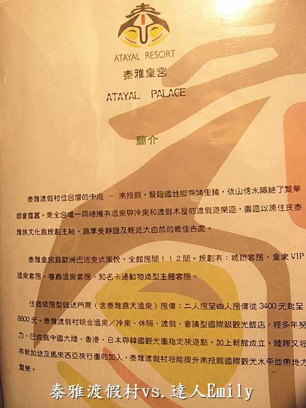 【泰雅渡假村】親子遊好去處,一泊二食之獵人活動體驗,遊戲設施及飯店食宿篇(上)
