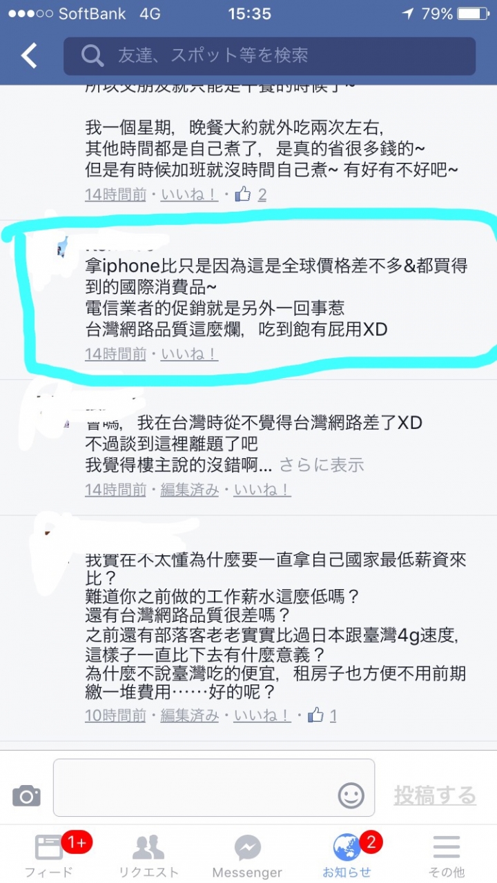 台灣的行動網路真的有像內文圖內這位年輕人所說的這麼不堪嗎？