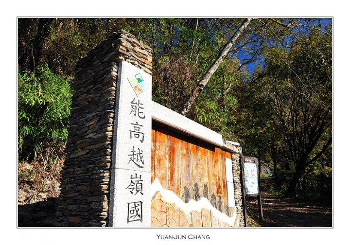 [遊記]2015歲末登山露營-奇萊南華