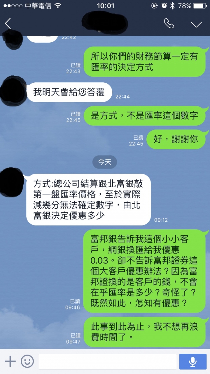 富邦證複委託，以臺幣交割，匯率如何決定？