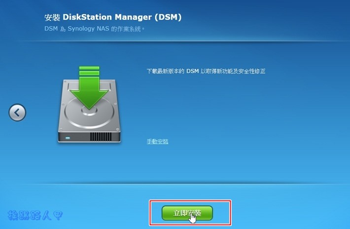 打造專屬的私有雲NAS-群暉Synology DS415+