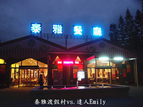 【泰雅渡假村】親子遊好去處,一泊二食之獵人活動體驗,遊戲設施及飯店食宿篇(上)