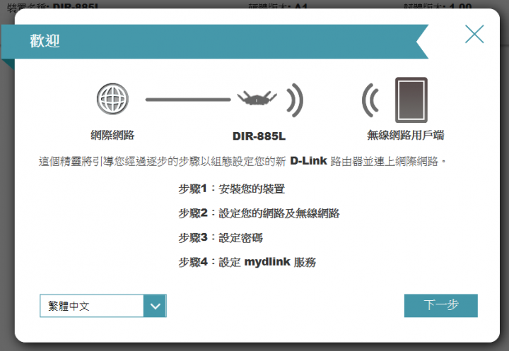 過年加菜之AP界的帝王蟹DIR-885L