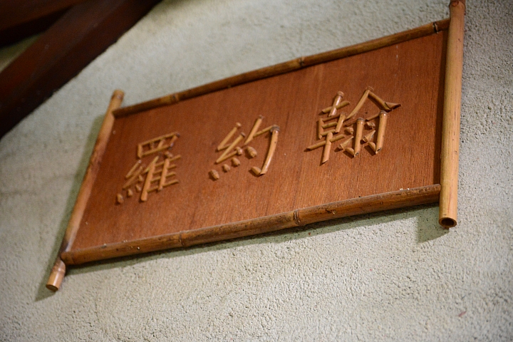 在陽光下、在雨中、在兩者之間，里港大茉莉紙磚屋提供閒情。
