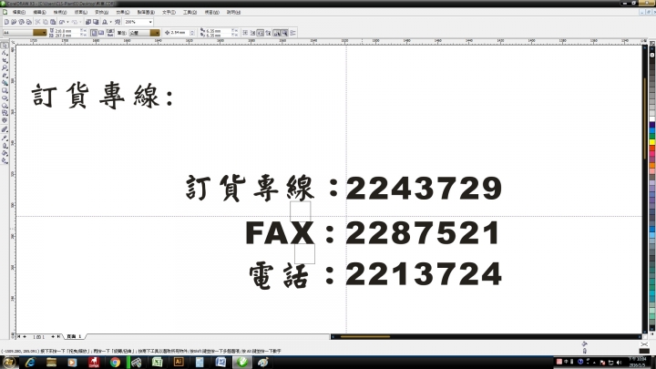 請問:coreldraw x3如何設定行距呢?是否有較方便的方式呢?!謝謝大家