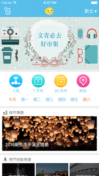 [App 自薦] Day Day Play 自製台灣找活動 App