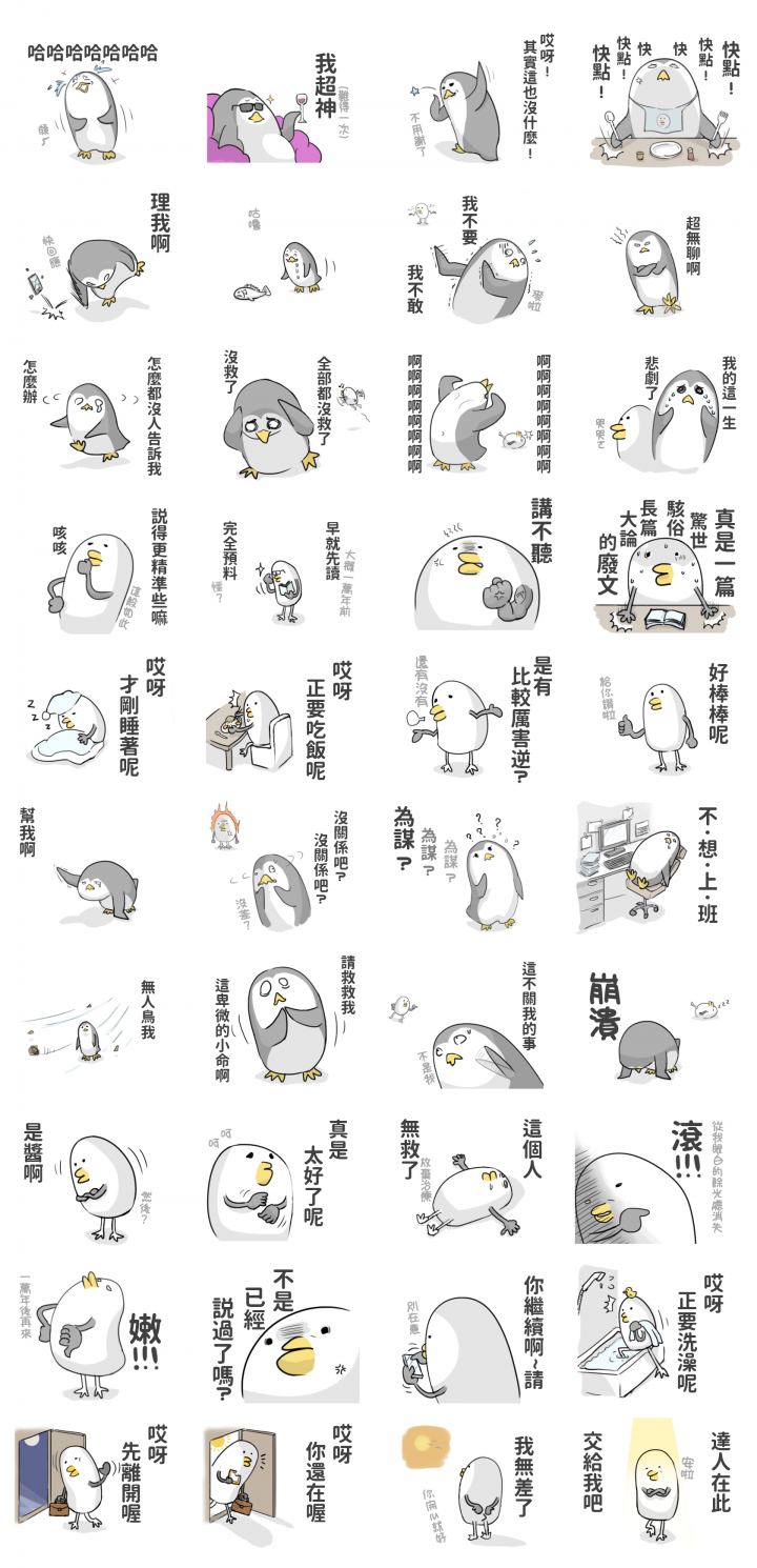 [創作] 個人原創LINE貼圖 - 南極好夥伴~北爛企鵝與愛嗆人信天翁篇