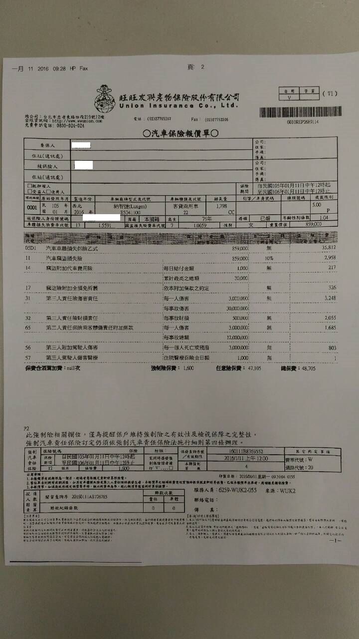 新車保險詢問