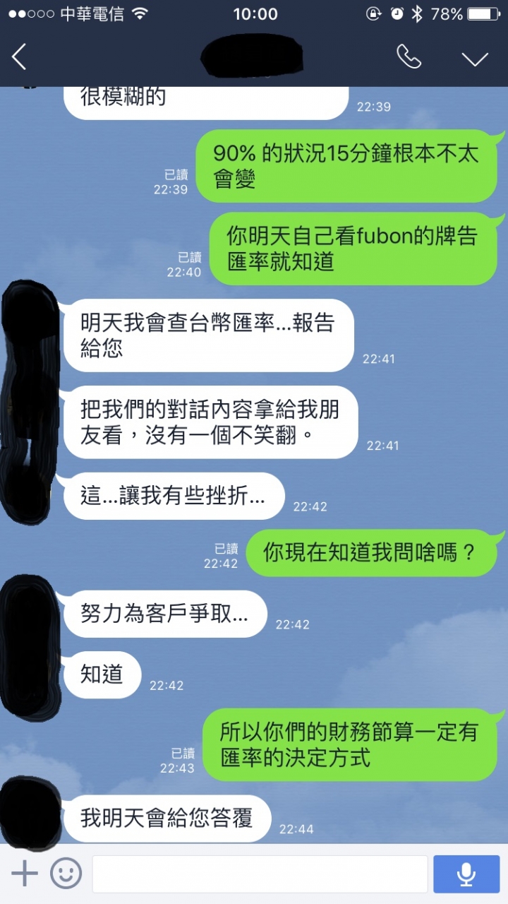 富邦證複委託，以臺幣交割，匯率如何決定？