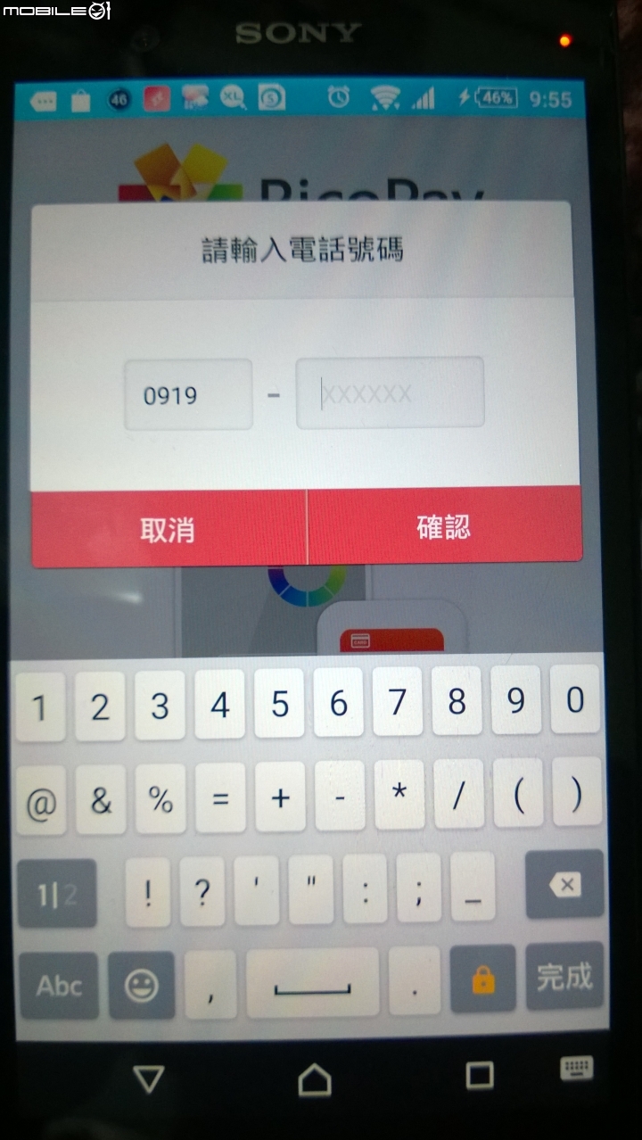 RicoPay 早鳥體驗試用心得~~~By Lumia 920