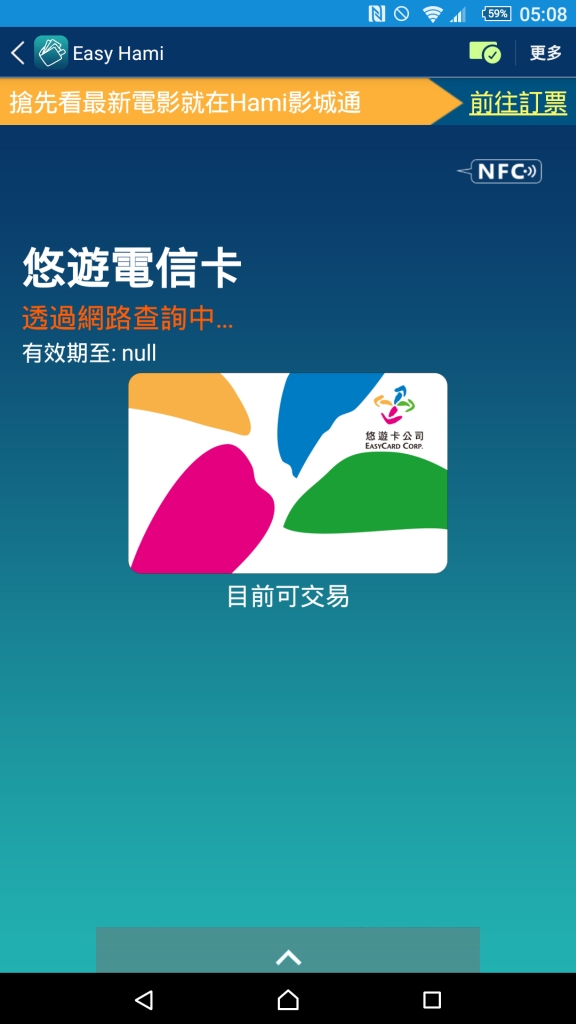 申請RicoPay卡片之後.手機又不支援的朋友請看過來(只適用於中華用戶)