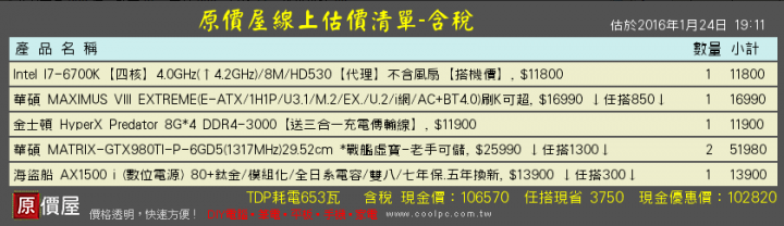 組極致電競桌上型電腦 麻煩幫忙出菜單(1/24 更新)