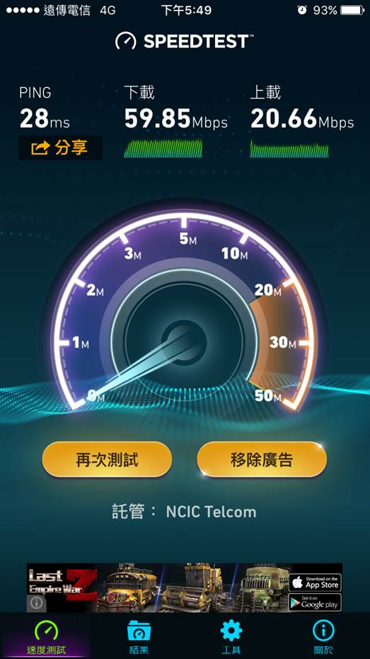 台北市 中華跟遠傳速度 誰優？