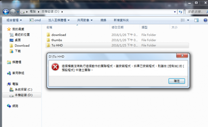 [求助](已解決) 雙擊 資料夾 出現 "這個檔案沒有執行這個動作的關聯程式..."