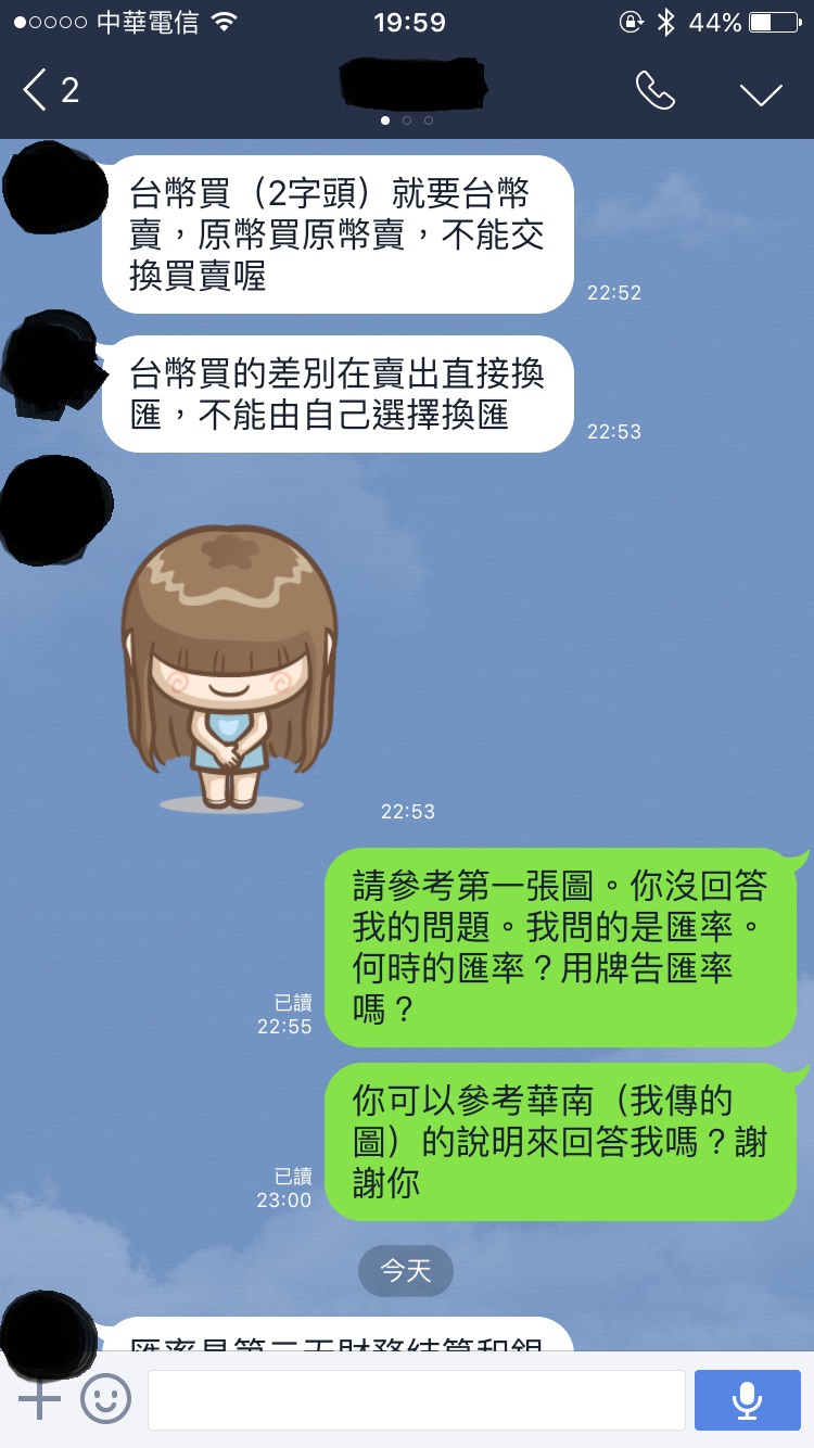 富邦證複委託，以臺幣交割，匯率如何決定？