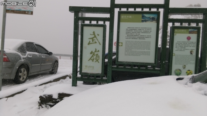105合歡山下大雪嘞