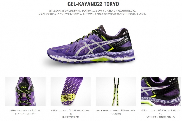 [東馬虎走開箱]  東京馬拉松2016 十週年紀念限量鞋 ASICS TARTHER JAPAN TOKYO X QUANTUM 360 TOKYO