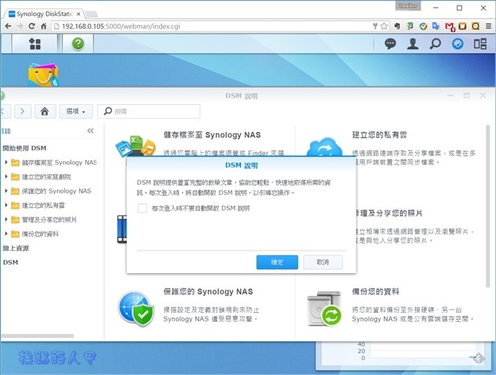 打造專屬的私有雲NAS-群暉Synology DS415+