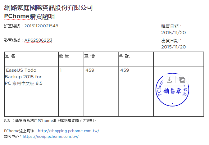 [消費經驗] 到 PCHOME 購買部分電腦軟體，提醒與注意事項。