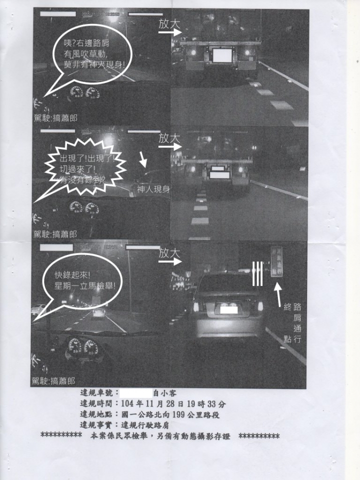國道交通違規案例申訴分享