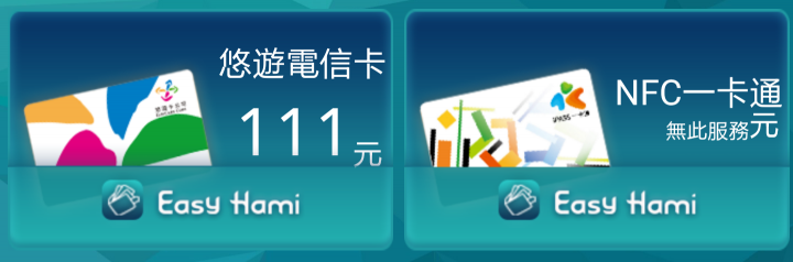 EasyHami已經可以正常讀取群信Ricopay悠遊卡