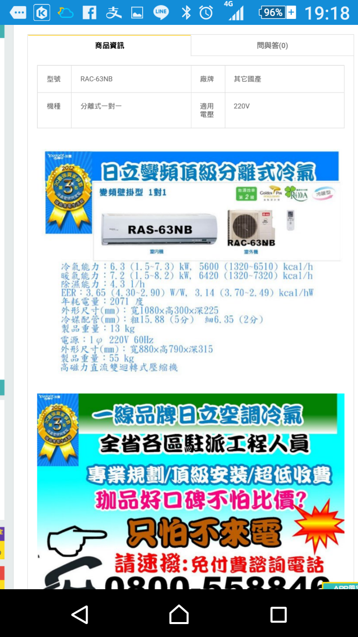 國際LX或日立NB系列？