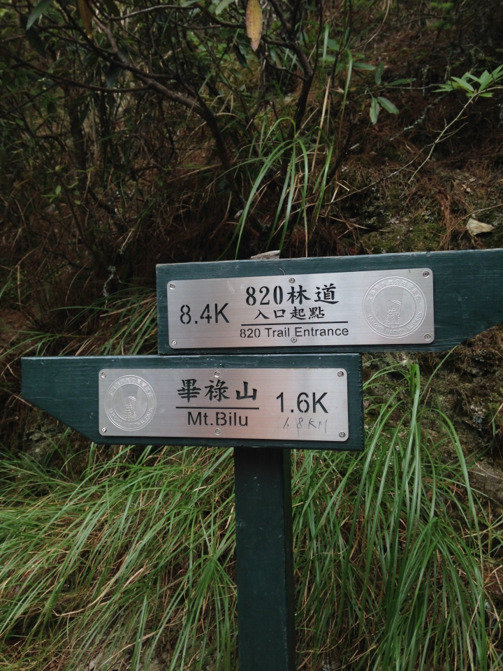 完全搭乘大眾交通工具--2天1夜畢祿羊頭鋸齒連峰縱走