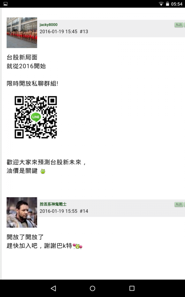 8K在1/19下午15時提到油價
