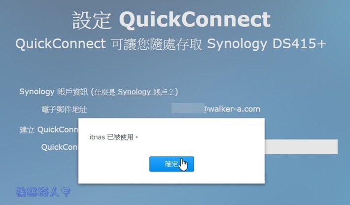 打造專屬的私有雲NAS-群暉Synology DS415+