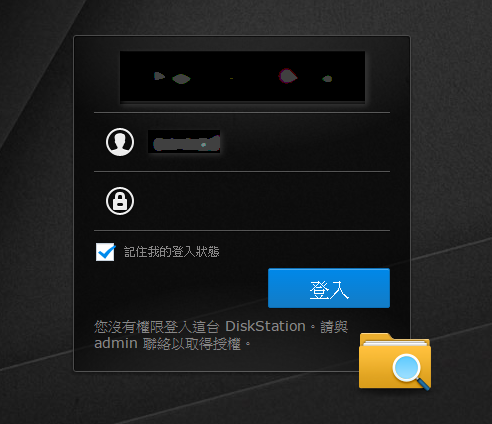 [抱怨] Synology NAS 的安全性真的太高了，連有正確帳號密碼的 user 都會封鎖