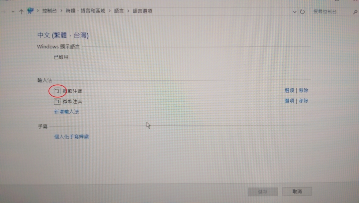 請教為何找不到舊注音