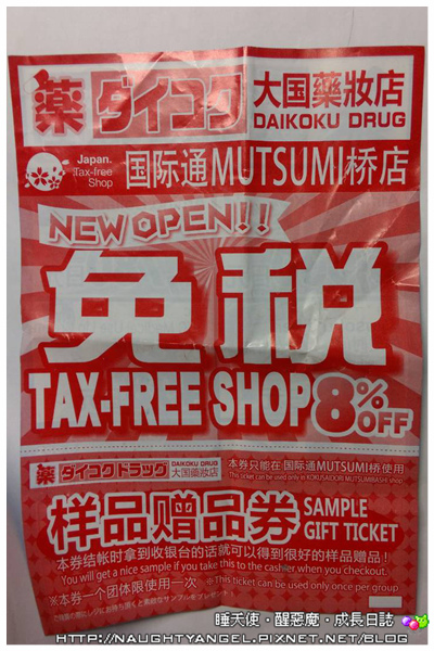 [日本超商]FamilyMart、LAWSON好好逛! (加映：藥粧店、驚安殿堂)