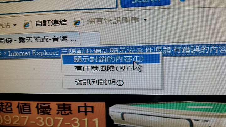 無法關閉 IE 安全憑證 速度變很慢 要怎麼解除呢
