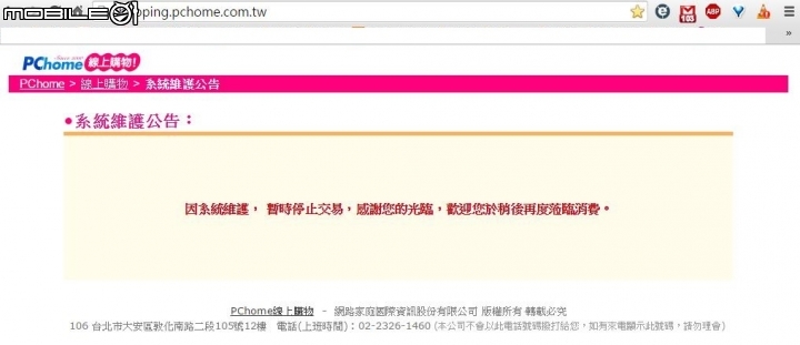 PCHOME 被攻擊了嗎？真少見