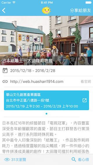 [App 自薦] Day Day Play 自製台灣找活動 App