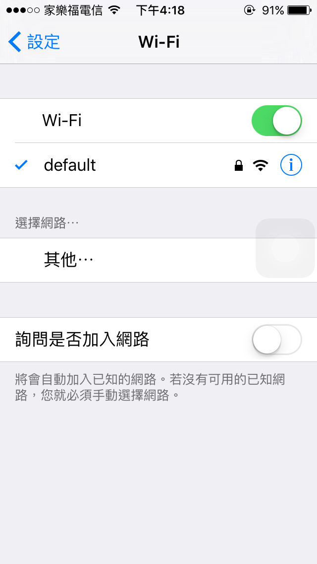iPhone Wifi待機無法保持連線(訊號滿格) 求解