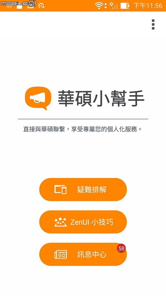 國產手機Asus ZenFone Zoom隨便分享