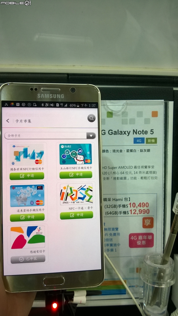 RicoPay 早鳥體驗試用心得~~~By Lumia 920