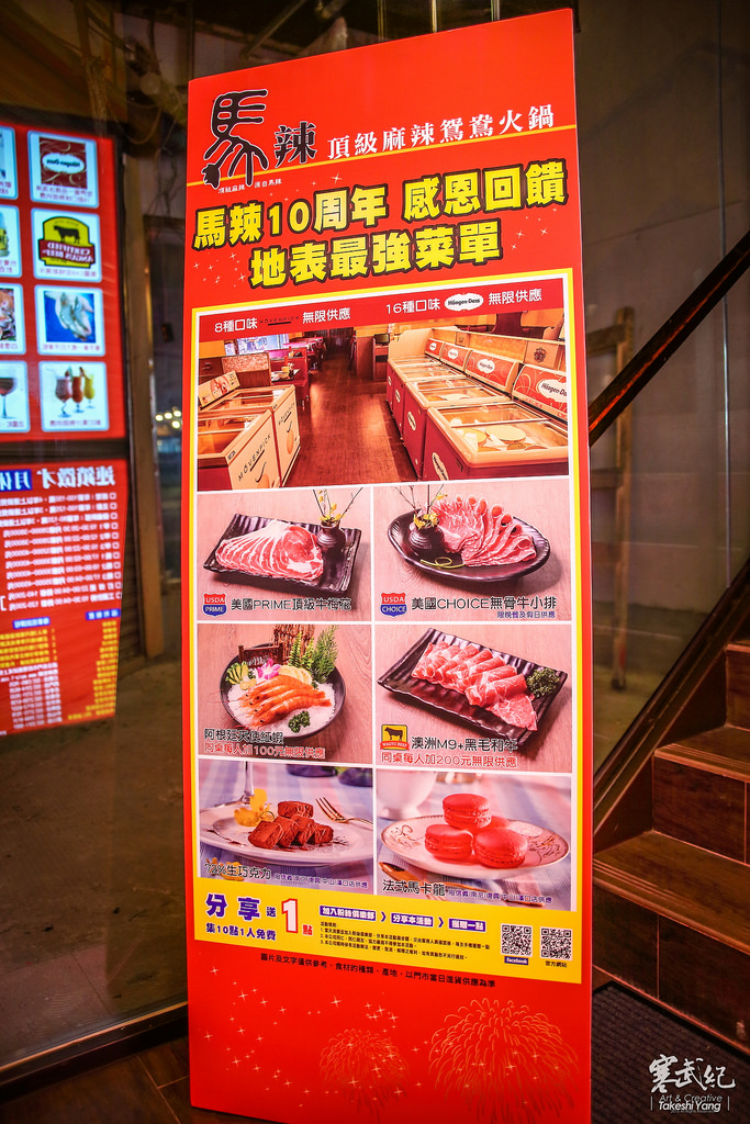 【中肯‧食記】台北西門町‧馬辣漢口店｜馬辣10週年地表最強菜單‧紅白酒暢飲/黑毛和牛/天使紅蝦吃到飽！