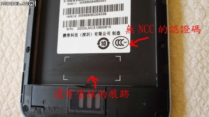 MOMO購物 買M530公司貨 送來 水貨 !!! (無NCC認證碼)