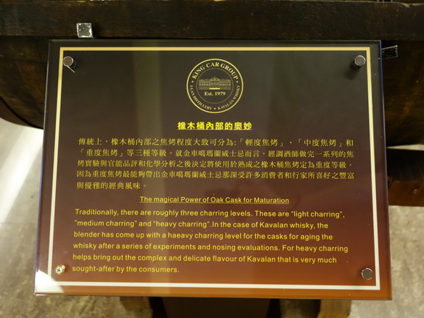 宜蘭員山 金車噶瑪蘭威士忌酒廠  再度介紹